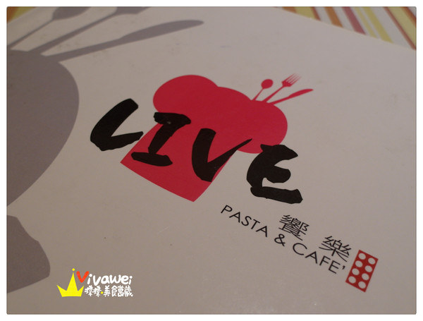 LIVE PASTA 饗樂義大利麵：台北大安區｜加點套餐有著實在美味的義大利麵餐廳『Live饗樂Pasta&amp;Cafe』