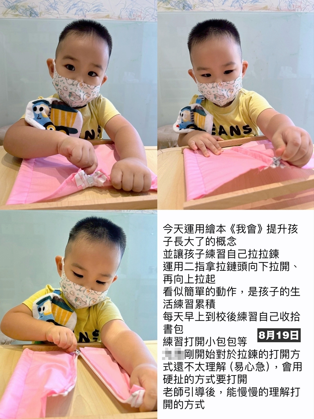 湯包2025年8月份托嬰日記！正式從托嬰中心畢業了！會想念在這裡的一切！