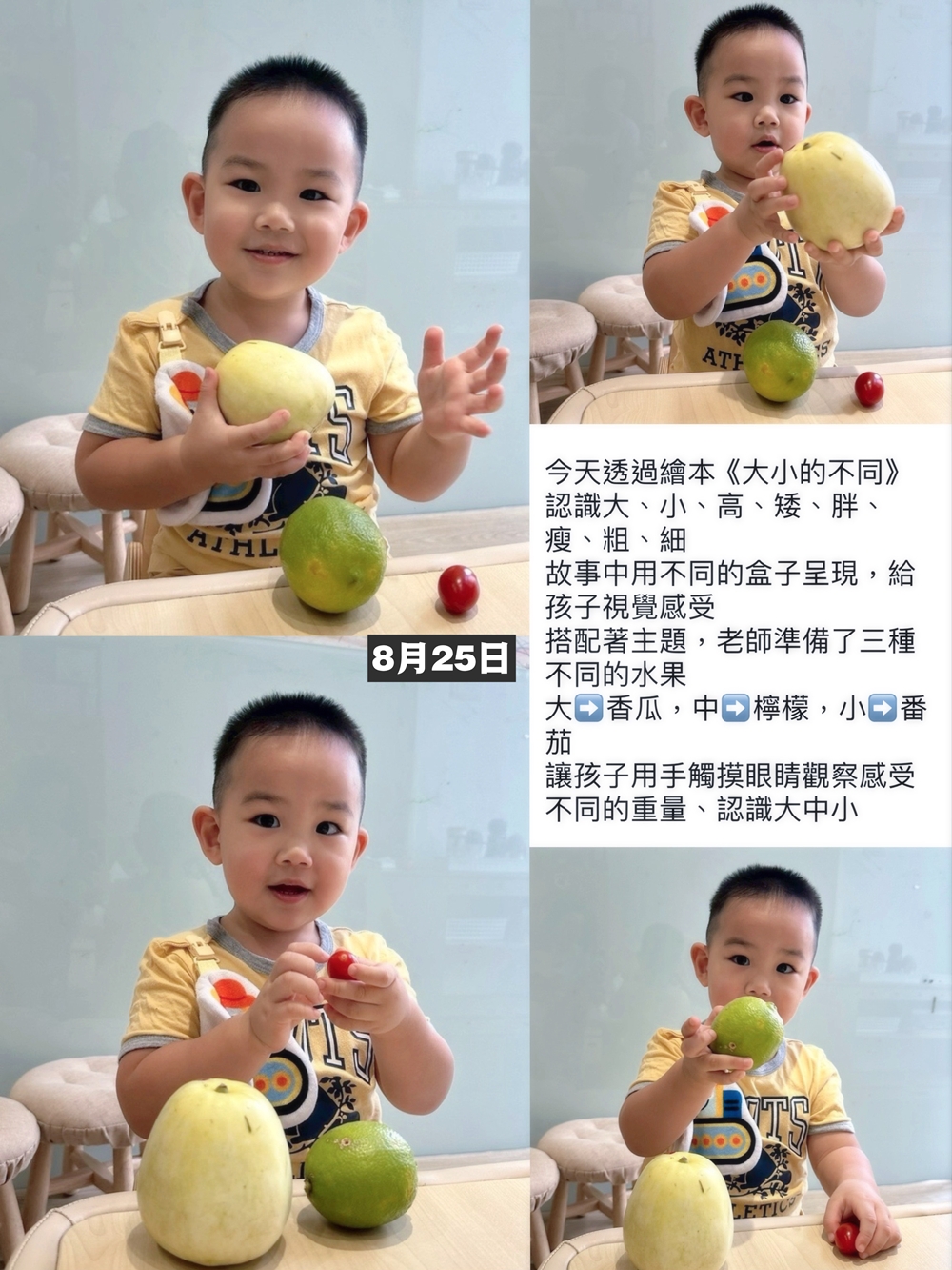 湯包2025年8月份托嬰日記！正式從托嬰中心畢業了！會想念在這裡的一切！