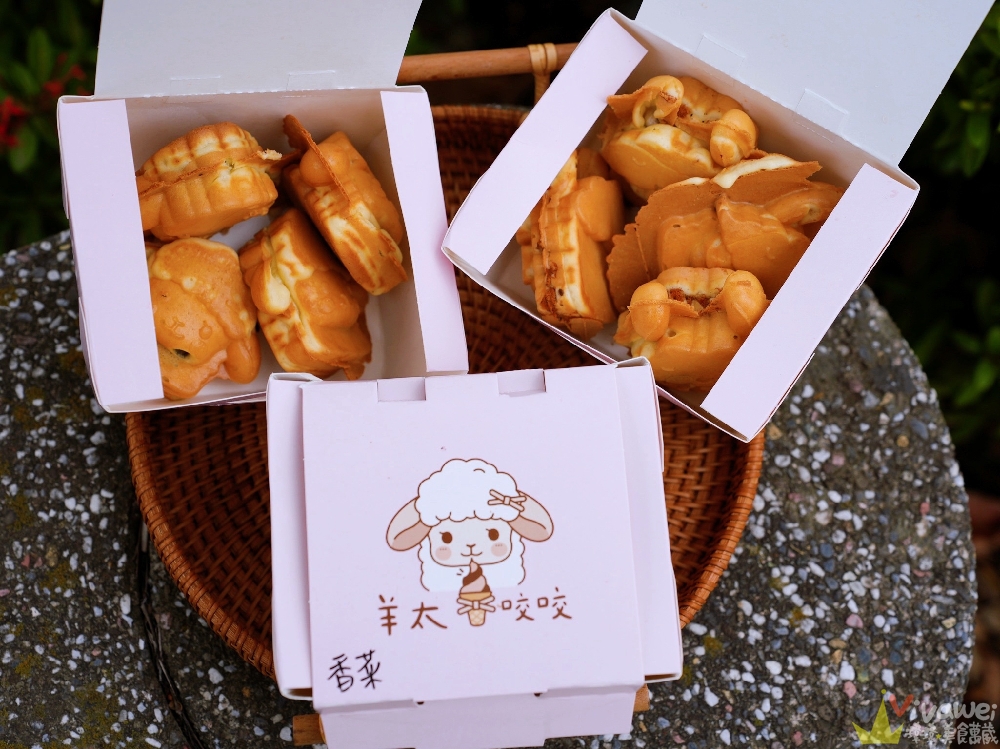 苗栗頭份美食｜『羊太咬咬 創意雞蛋燒』平日限定的療癒系下午茶！黑糖麻糬爆餡+香菜皮蛋創意口味雞蛋糕！