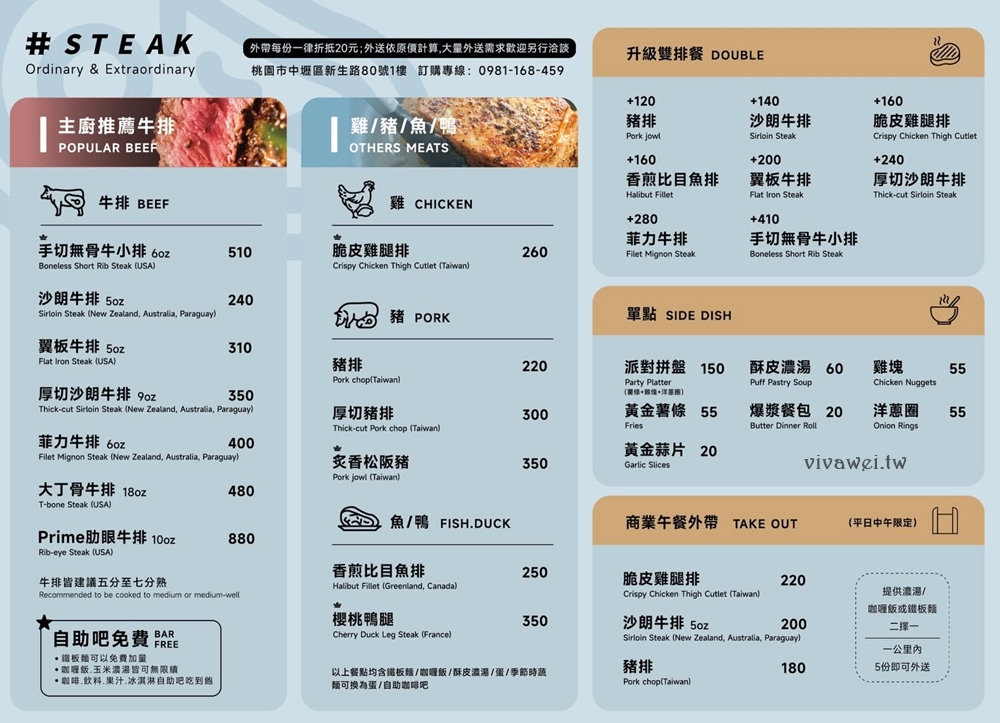 桃園中壢美食｜『#STEAK』中壢SOGO附近的平價牛排館！脆皮雞腿排+厚切沙朗牛排～必加黃金蒜片～咖哩飯,玉米濃湯,飲料,霜淇淋吃到飽！