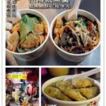 即時熱門文章：台北板橋美食｜『祖傳魷魚羹』 府中後站的巷弄隱密超人氣排隊小吃攤(府中捷運站)