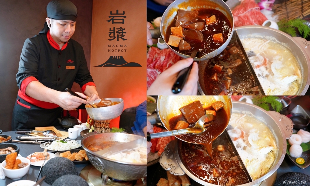 桃園市美食｜『岩漿火鍋-桃園中正店』桃園麻辣火鍋推薦！藝文特區高級質感鍋物~鍋底免費續加還能外帶！