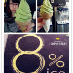 即時熱門文章：台北大安美食｜『8％ice 冰淇淋專門店 』夏天就是要到東門站永康街吃霜淇淋
