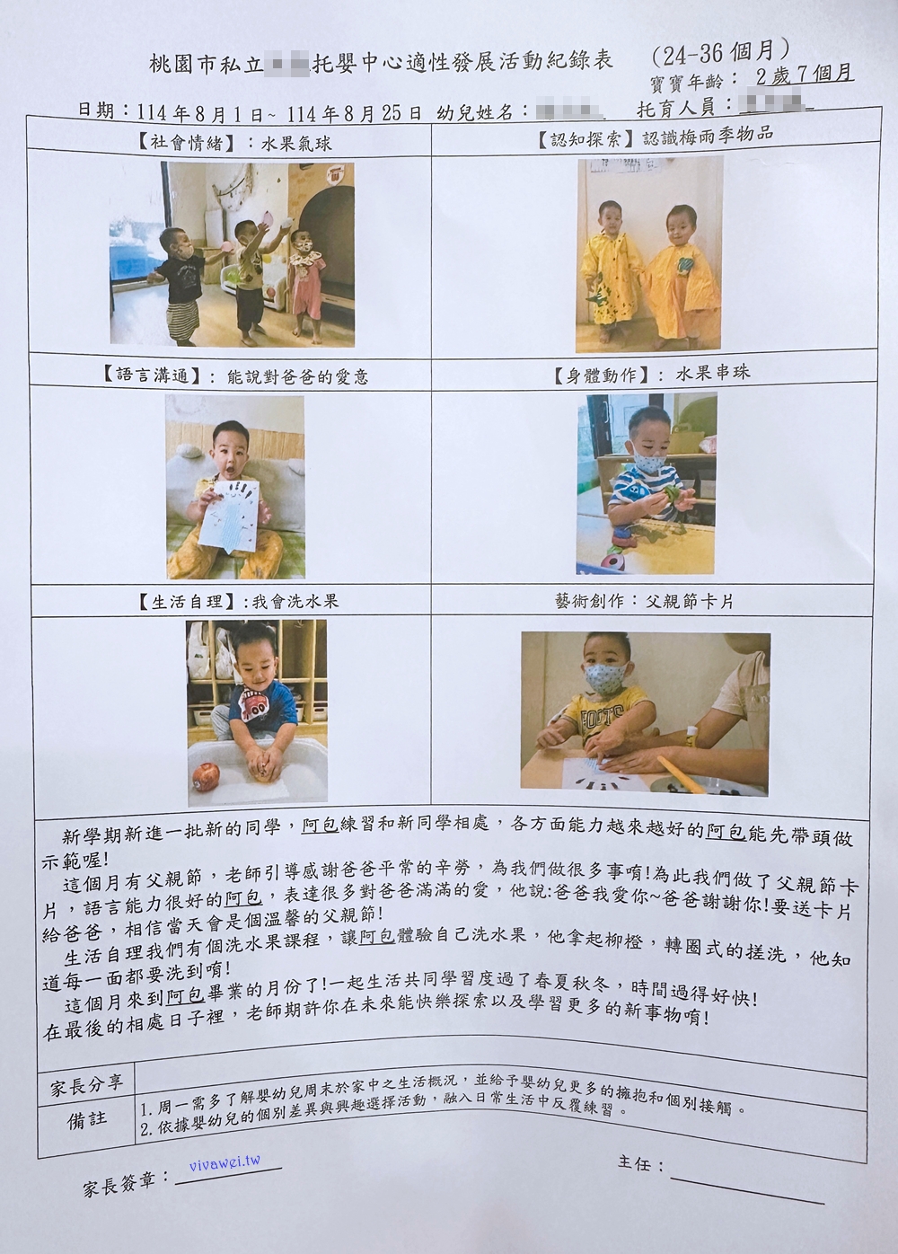 湯包2025年8月份托嬰日記！正式從托嬰中心畢業了！會想念在這裡的一切！