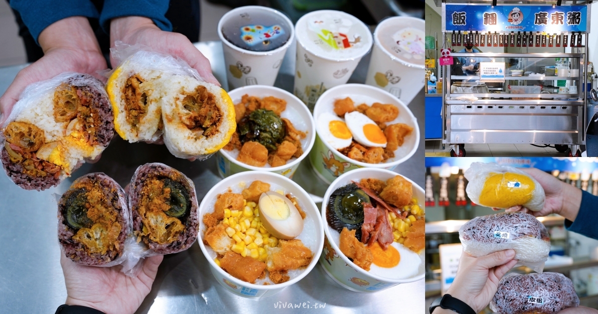 網站近期文章：苗栗市美食｜『UBON廚房』必點超狂的大份量飯糰！推薦皮蛋飯糰+叉燒飯糰加辣！隱藏版綜合粥料多到爆！