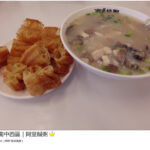 即時熱門文章：台南中西區美食｜『阿堂鹹粥』來碗在地的特色鹹粥當早餐吧