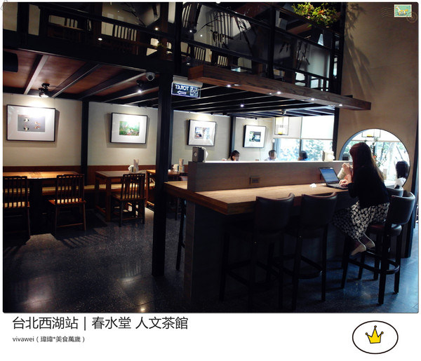 春水堂人文茶館(西湖店)：喝珍珠奶茶及吃點心的好地方『春水堂人文茶館（西湖店）』