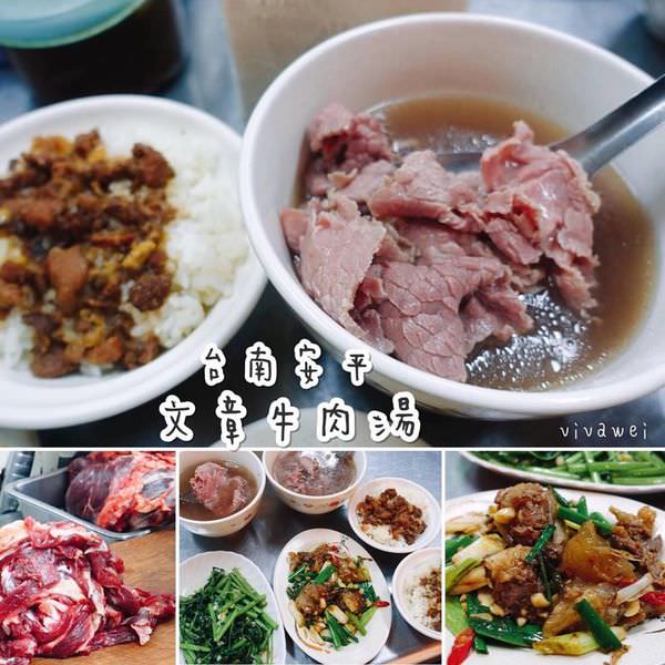 台南安平美食｜『文章牛肉湯』宵夜場至隔天中午也能吃到新鮮現切牛肉