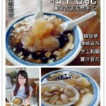 即時熱門文章：宜蘭羅東美食｜『和平豆花(和平本舖)』 傳承古法天然手工的傳統豆花(另有燒仙草/芋圓/手工粉圓/檸檬愛玉)