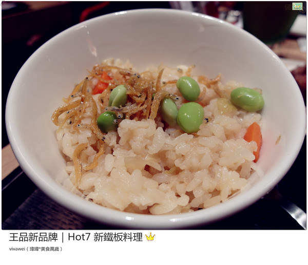 hot 7 新鐵板料理：台北｜王品集團新品牌排隊店『hot 7 新鐵板料理 』