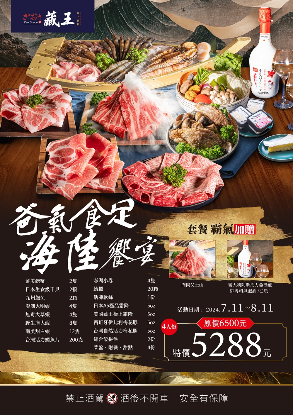 桃園中壢美食｜『藏王極上鍋物-中壢店』父親節四人套餐～爸氣十足海陸饗宴～加碼送肉肉父士山&氣泡酒！