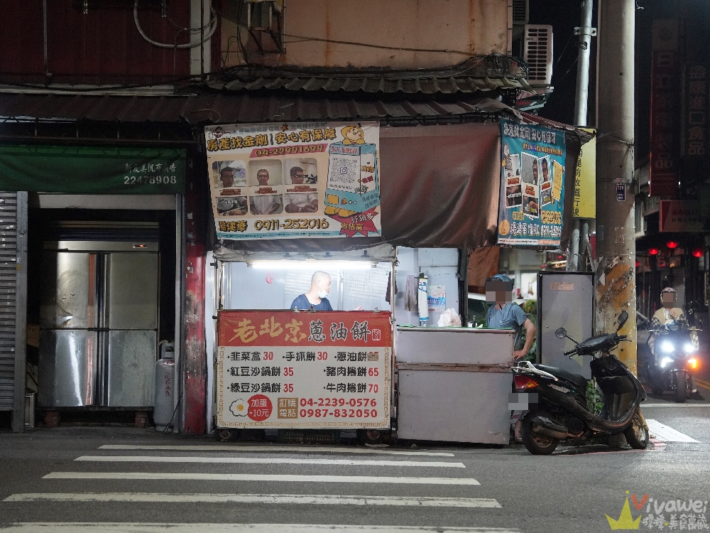 台中北屯美食|『老北京蔥油餅』不起眼的銅板美食~推薦必吃高CP值牛肉捲餅和紅豆沙鍋餅! 台中北屯美食|『老北京蔥油餅』不起眼的銅板美食~推薦必吃高CP值牛肉捲餅和紅豆沙鍋餅!