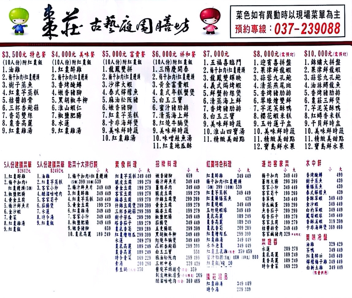 苗栗公館美食｜『棗莊古藝庭園膳坊』創新客家菜餐廳-好吃的紅棗料理,紅棗飯,紅棗茶~還有兒童遊樂區和沙池!