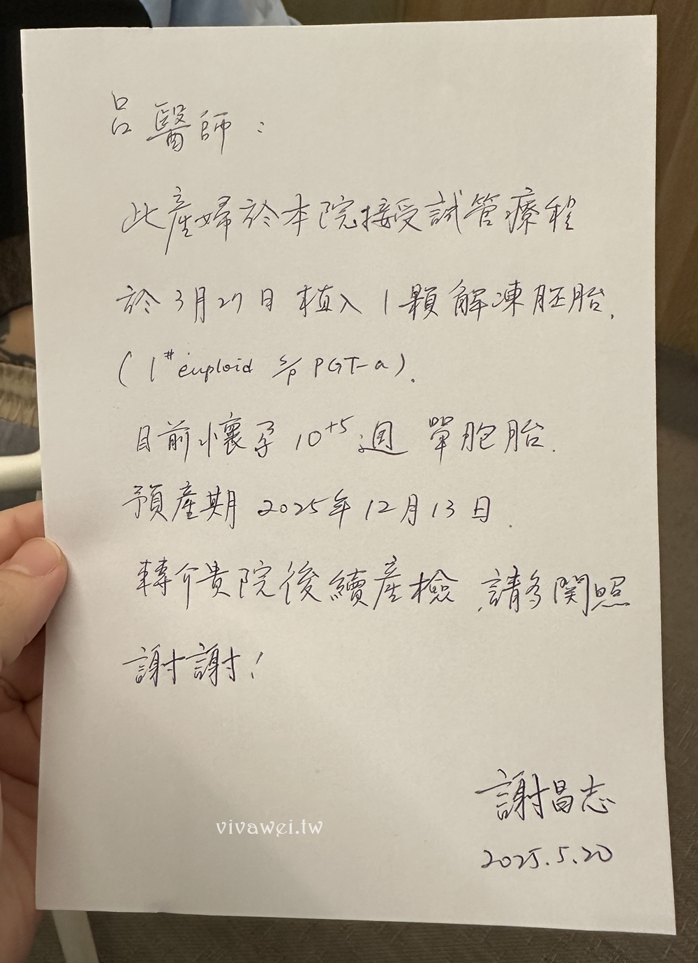 【王家瑋婦產科】相隔三年，我的試管IVF胚胎植入！植入一顆4BC等級PGS正常胚胎結果！