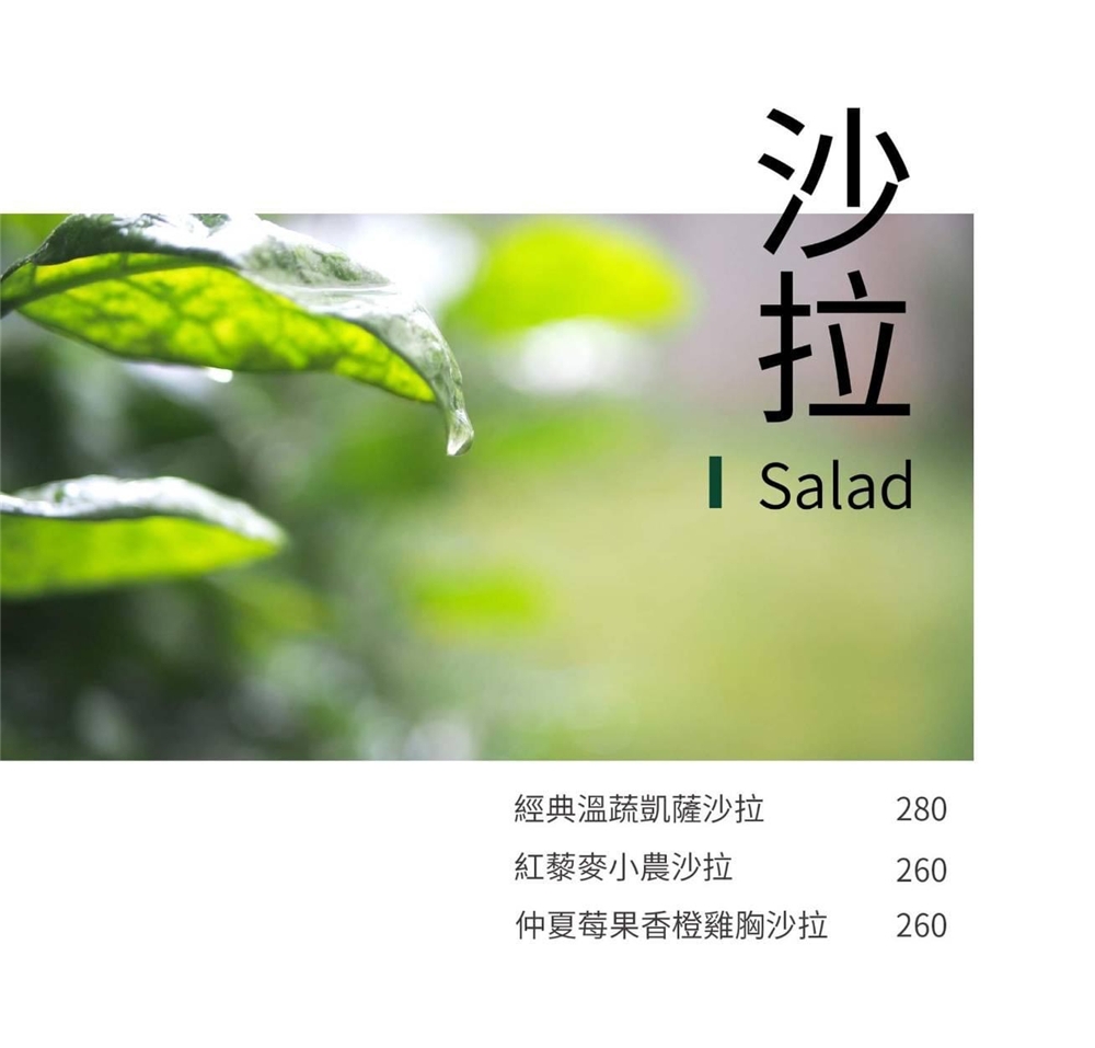 苗栗美食｜『猫狸村 Miaoli Village』結合創意料理與輕鬆氛圍的質感小餐館～餐點好吃道道無雷！