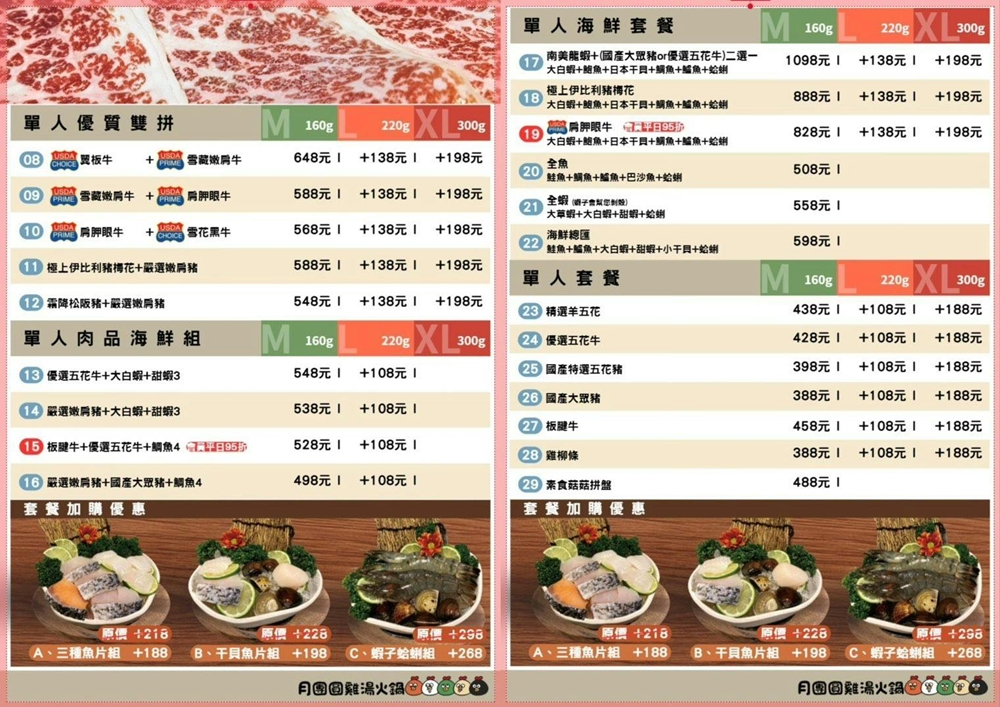 苗栗頭份美食｜『月團圓雞湯火鍋-苗栗頭份店』最低388元起蔬菜自助吧吃到飽～大推單人獨享鴛鴦鍋～超狂香菜皮蛋鍋新上市！