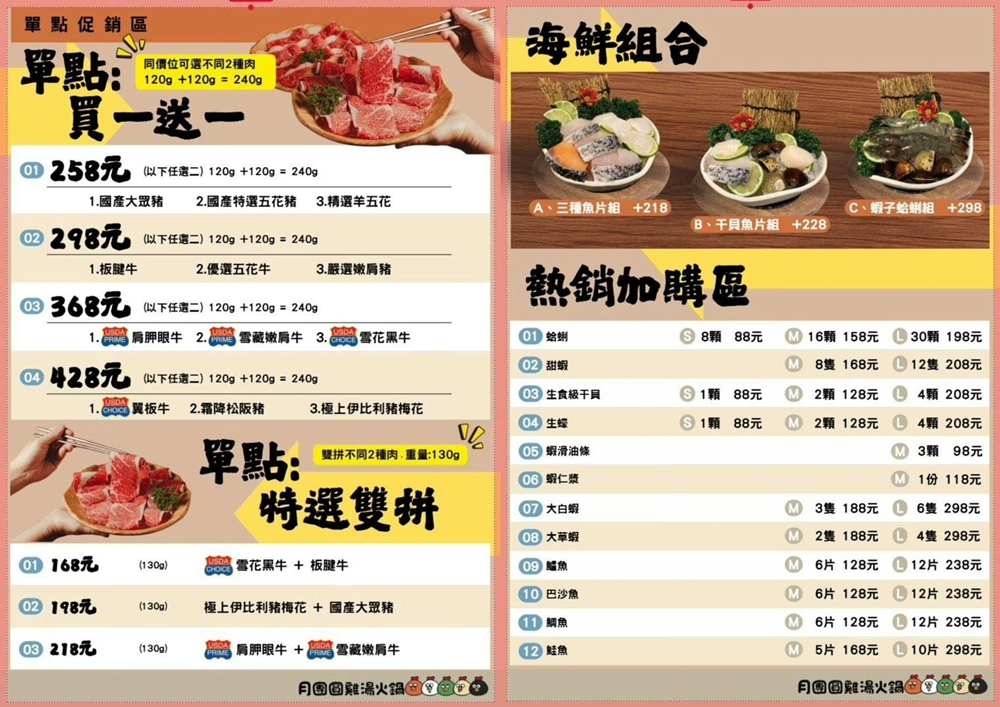 苗栗頭份美食｜『月團圓雞湯火鍋-苗栗頭份店』最低388元起蔬菜自助吧吃到飽～大推單人獨享鴛鴦鍋～超狂香菜皮蛋鍋新上市！