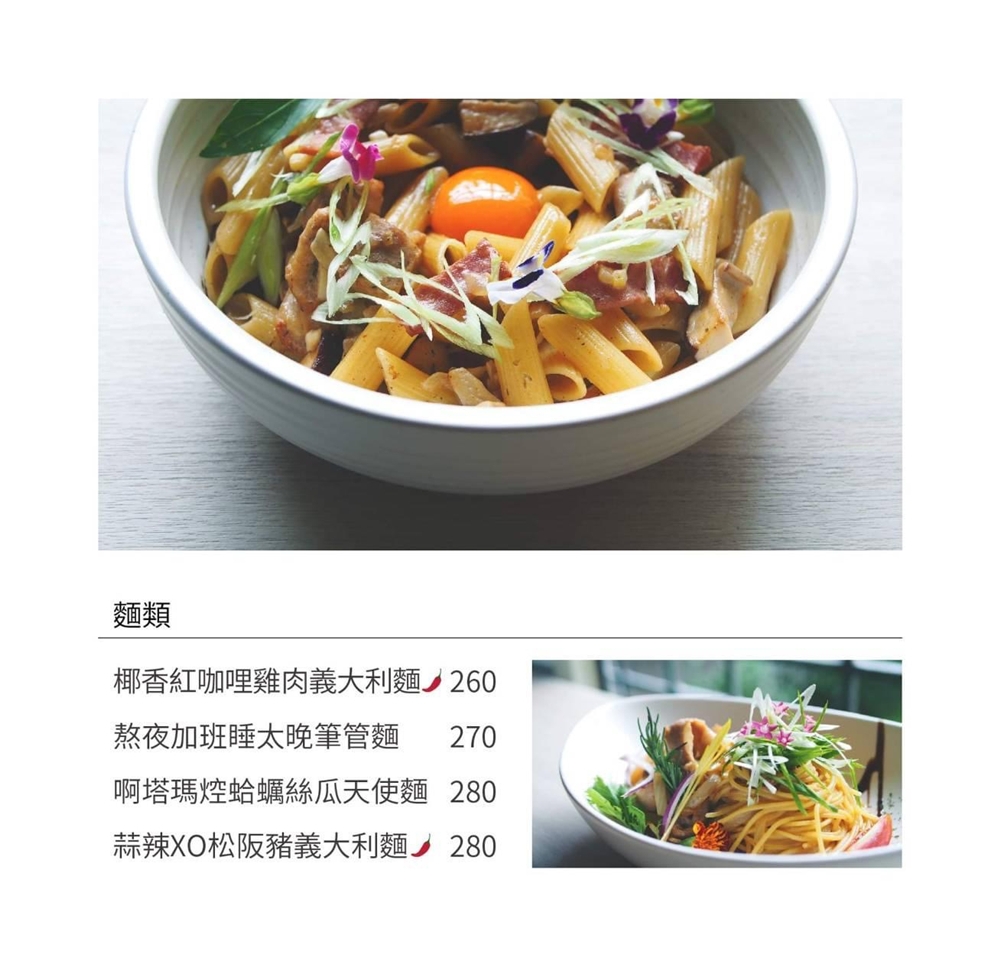 苗栗美食｜『猫狸村 Miaoli Village』結合創意料理與輕鬆氛圍的質感小餐館～餐點好吃道道無雷！