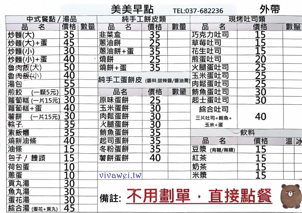 苗栗頭份美食｜『美美早點』古早味中式早餐~現煎韭菜盒子~炒麵加蛋~現做蛋餅樣樣好吃!