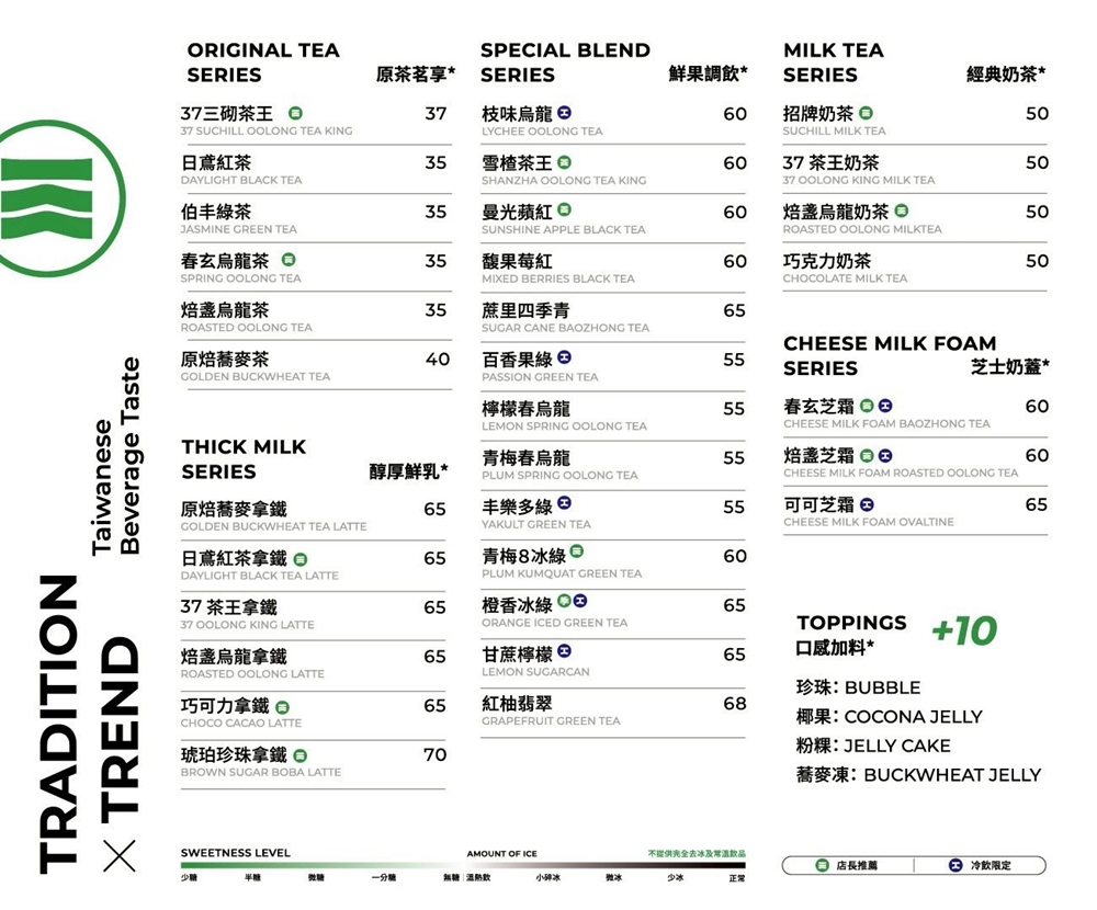 桃園龜山美食『三砌茶SUCHill 37-長庚店』林口長庚飲料一級戰區～用心的自創品牌手搖飲料店！