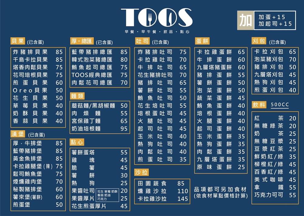 苗栗市美食|『TOOS早午餐』多款刈包,蛋餅,貝果,三明治,沙拉早餐~現做需提前預約! 苗栗市美食|『TOOS早午餐』多款刈包,蛋餅,貝果,三明治,沙拉早餐~現做需提前預約!