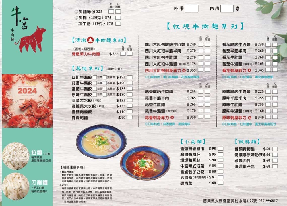 苗栗大湖美食｜『牛宮牛肉麵』大湖晚餐新選擇！免費停車+創意牛肉麵！必吃刺身菲力牛肉麵+手工水餃超有記憶點！