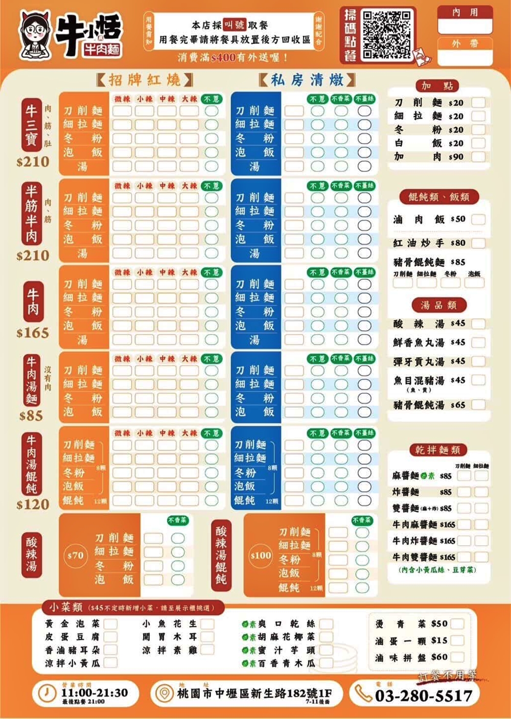 桃園中壢美食｜『牛小恬牛肉麵』中壢SOGO海華商圈牛肉麵推薦！紅燒牛三寶刀削麵+雙醬麵+紅油炒手必吃！附特約停車場超方便！