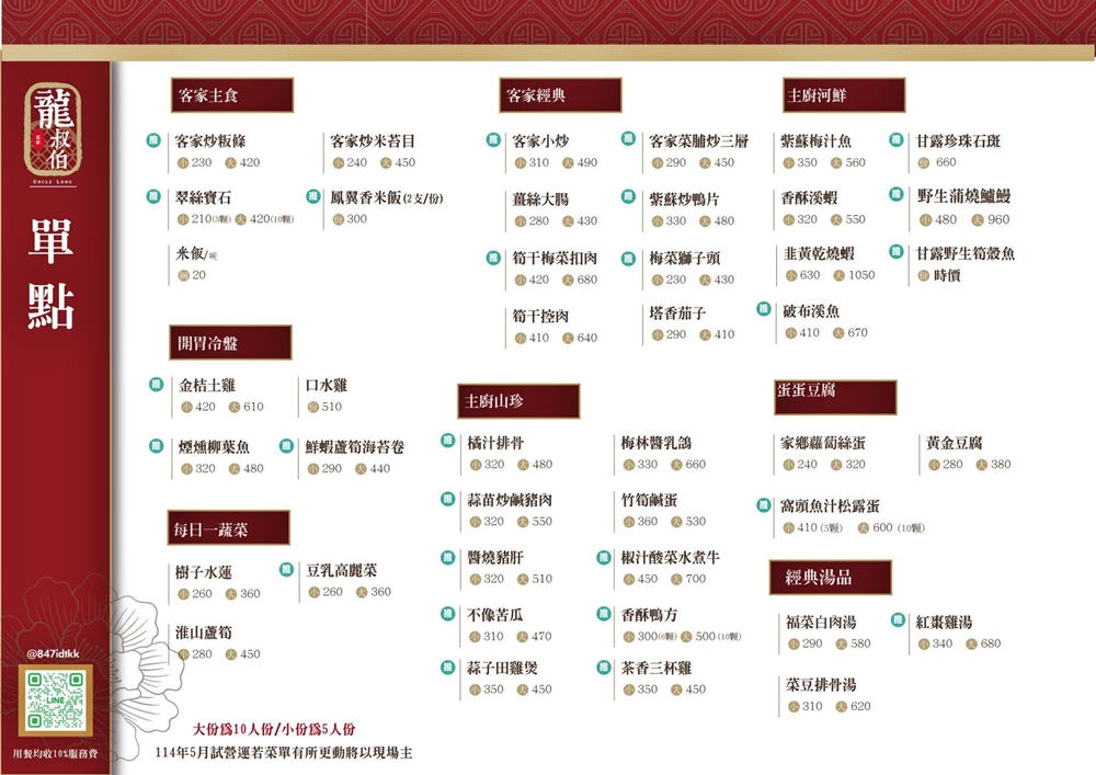 苗栗三灣美食｜『龍叔伯庭園餐館』超氣派的客家私房台菜餐廳～餐點品項豐富又好吃～親子友善且附設免費停車場！