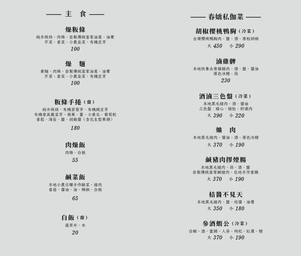 新竹北埔美食｜『Bebu春嬌粄條』氣派清水模的兩層樓建築～精品級的粄條及特色粄條手捲等客家小吃！