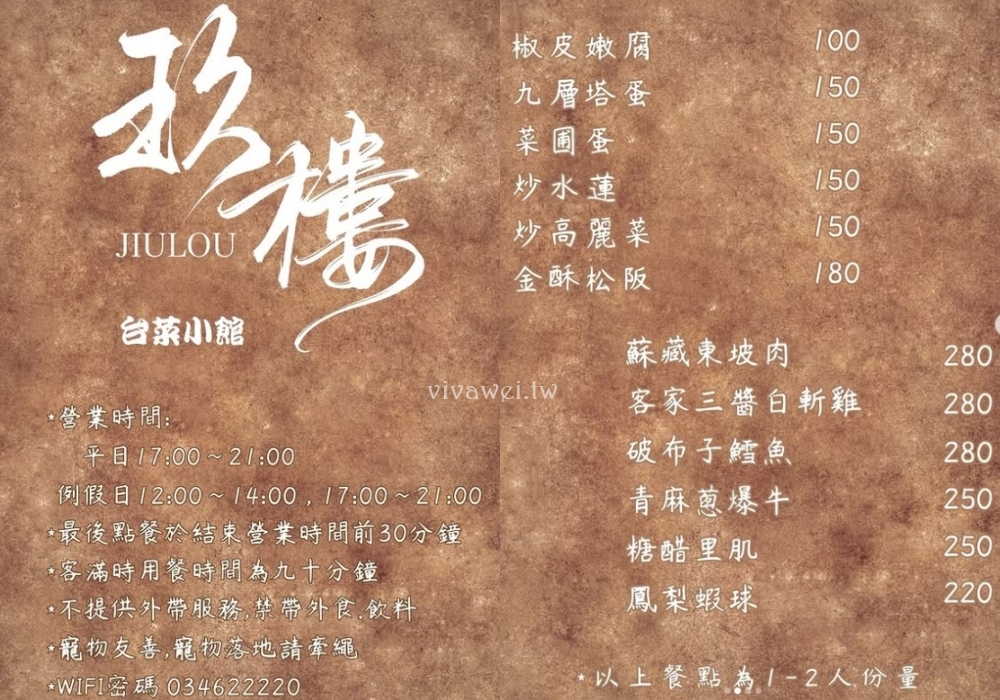 桃園中壢美食｜『玖樓台菜』復古懷舊風的質感台菜熱炒！道道經典～是讓你靜靜享受「台灣味」的好地方！