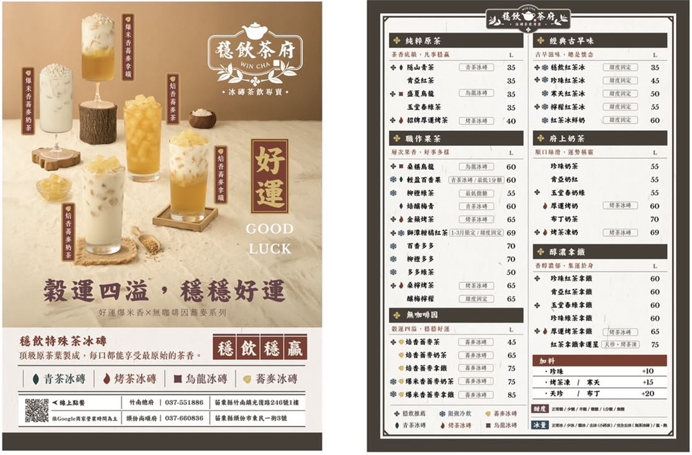 苗栗頭份美食｜『穩飲茶府-頭份尚順府』尚順商圈新開幕！原茶冰磚手搖飲推薦～必喝爆米香蕎麥拿鐵,焙香蕎麥茶,烤茶凍奶,桑椹烏龍！