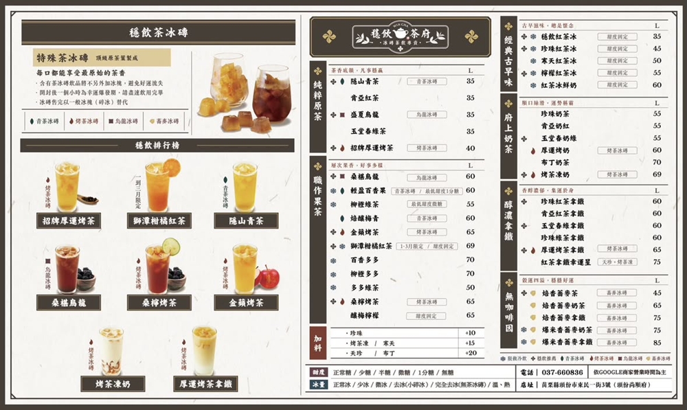 苗栗頭份美食｜『穩飲茶府-頭份尚順府』尚順商圈新開幕！原茶冰磚手搖飲推薦～必喝爆米香蕎麥拿鐵,焙香蕎麥茶,烤茶凍奶,桑椹烏龍！