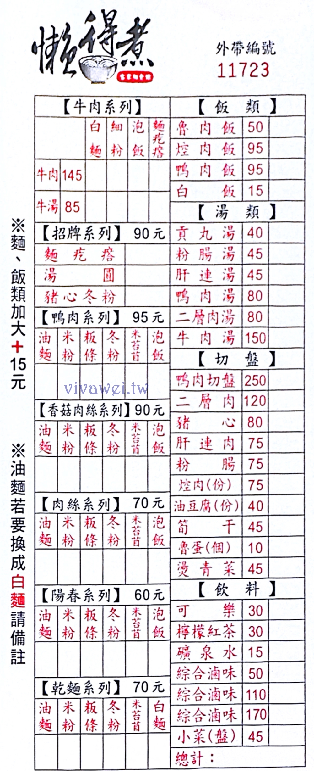桃園平鎮美食｜『懶得煮客家麵食館』回訪N次！琳瑯滿目的小菜&好吃的客家麵食及湯圓！