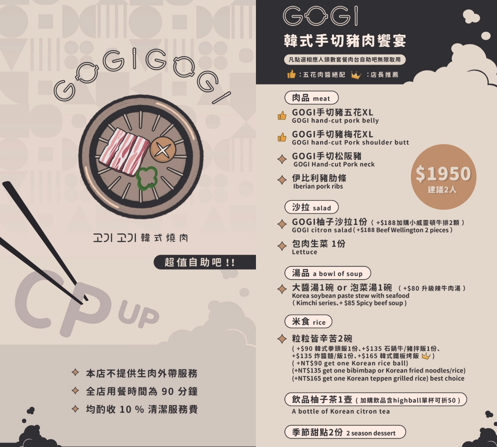 桃園市美食｜『GOGI GOGI 韓式燒肉-桃園藝文店』燒肉套餐享專人代烤～還有自助吧吃到飽！桃園店限定寵物鮮食！