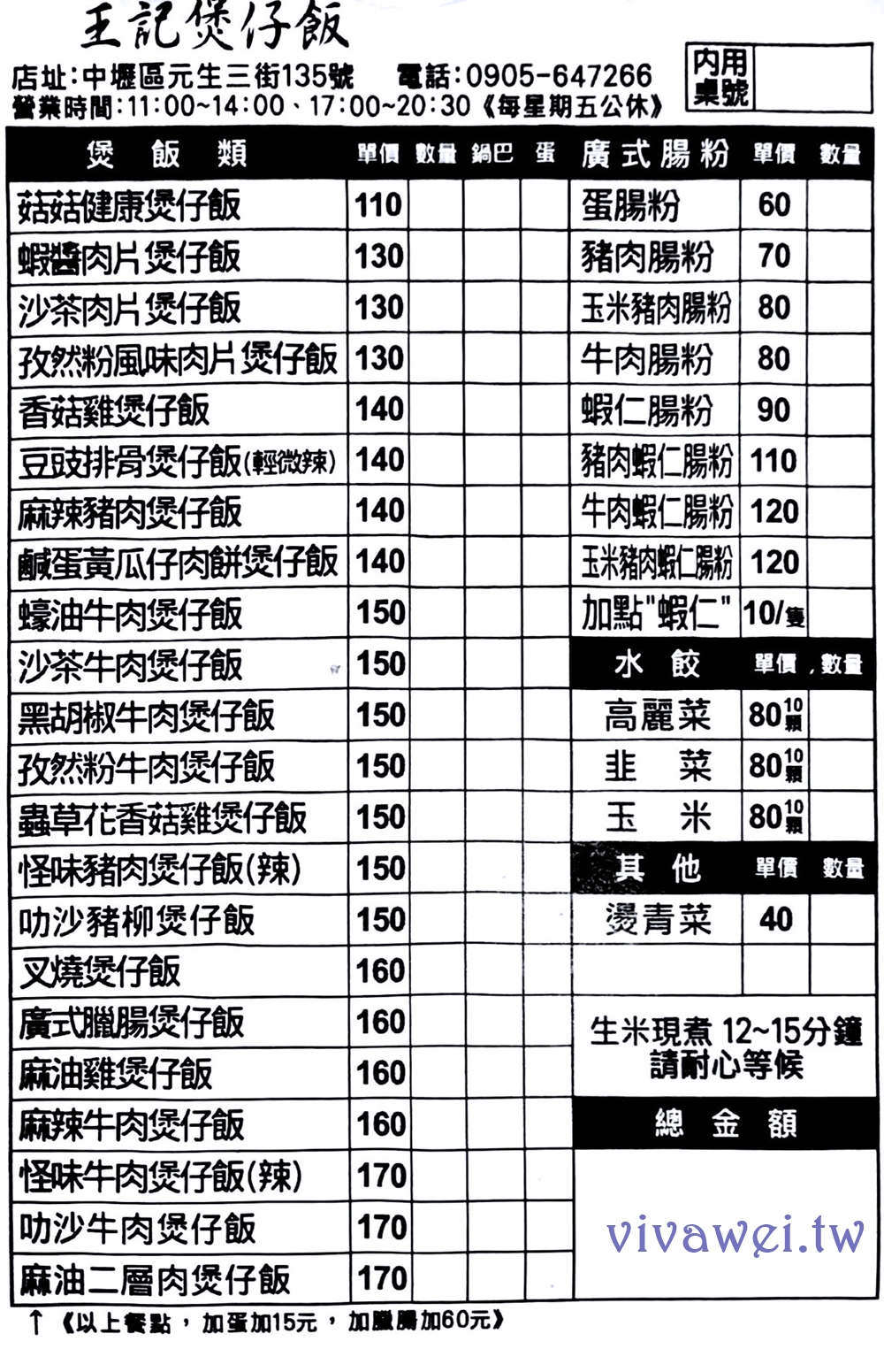 桃園中壢美食｜『王記煲仔飯』內壢特色煲仔飯及現做廣式腸粉~內用享湯品及紅茶無限暢飲!