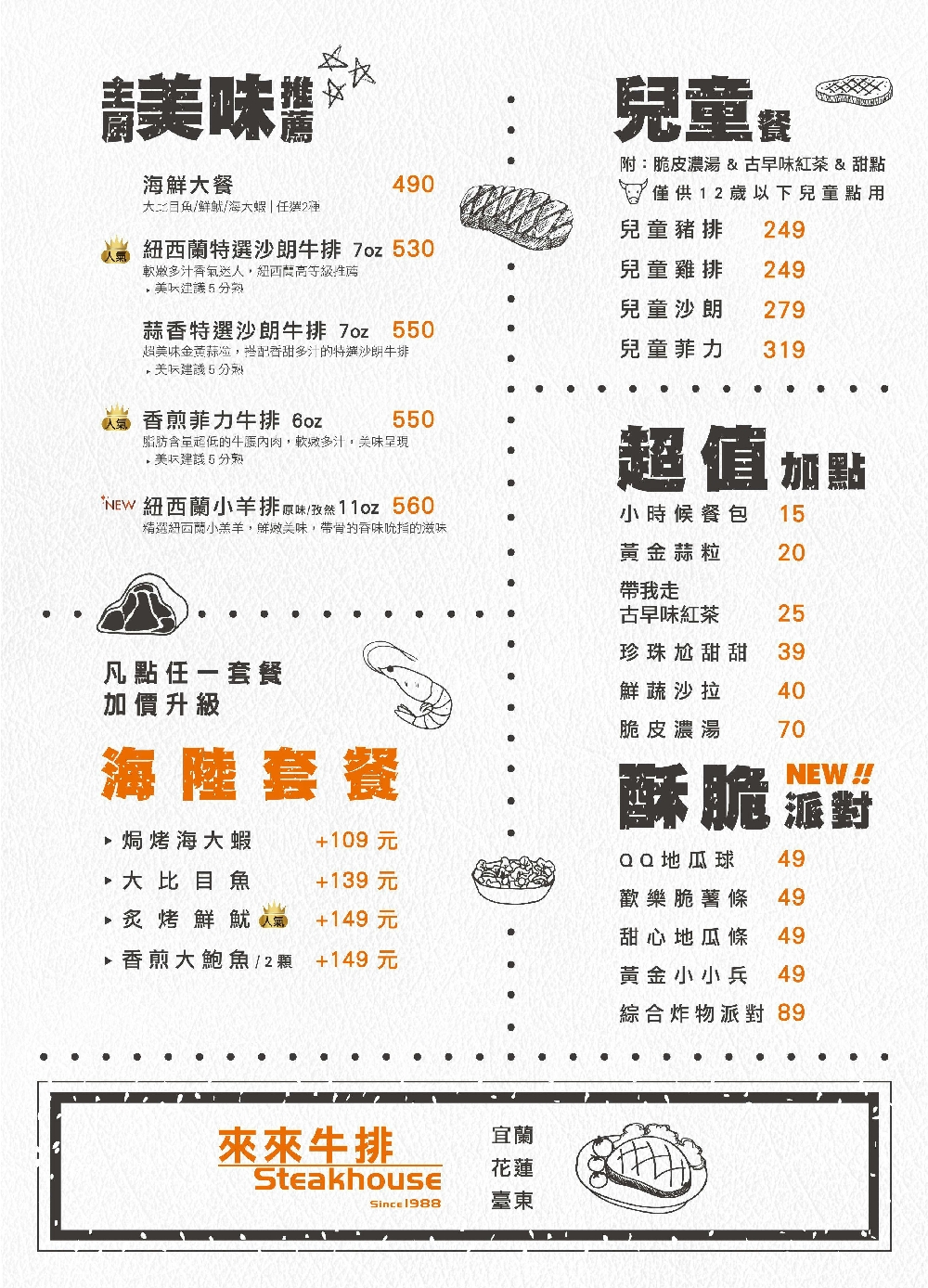 宜蘭五結美食｜『來來牛排』在地老字號排隊餐廳！附設免費停車場！必吃蒜酥牛排+香菜加好加滿！紅茶和酥皮濃湯超加分！
