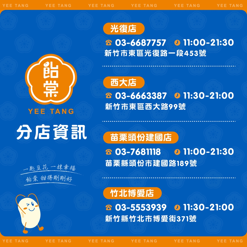 苗栗頭份美食｜『飴棠豆花』多樣化的創新甜品！黑糖豆花,仙草,鮮奶凍,熱芋泥,紅豆湯,還有鮮奶麻糬,泰奶冰沙!