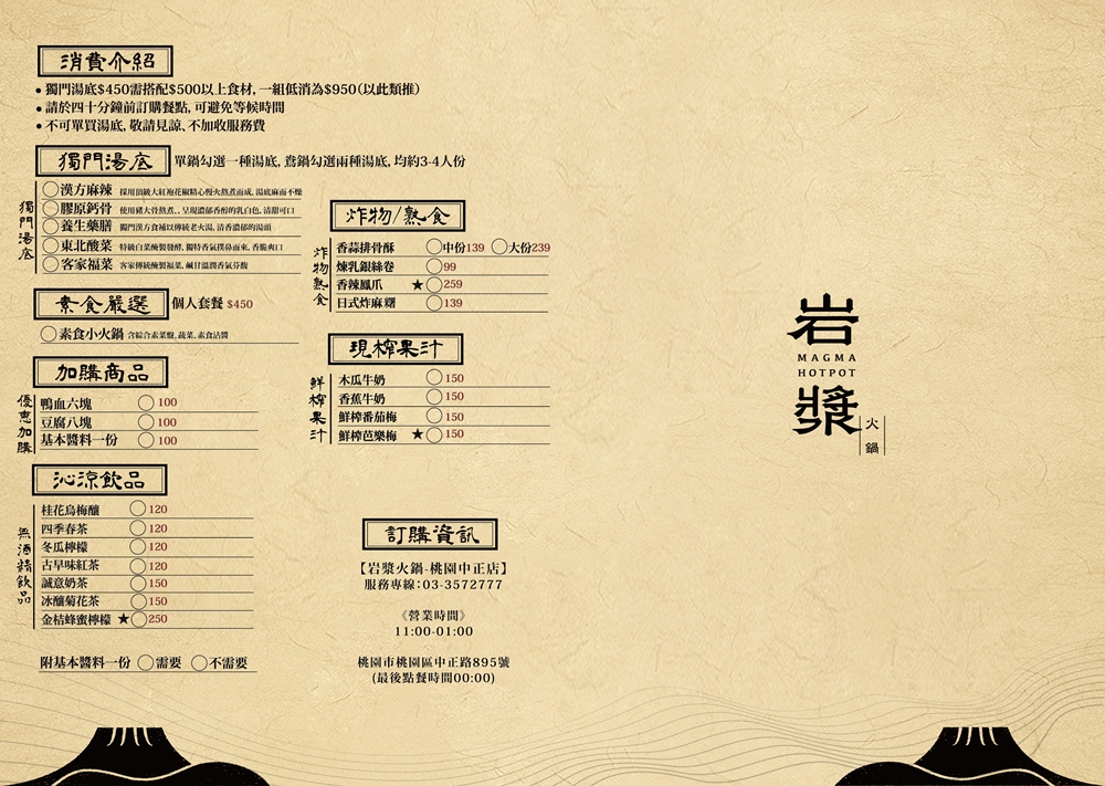 桃園市美食｜『岩漿火鍋-桃園中正店』桃園麻辣火鍋推薦！藝文特區高級質感鍋物~鍋底免費續加還能外帶！