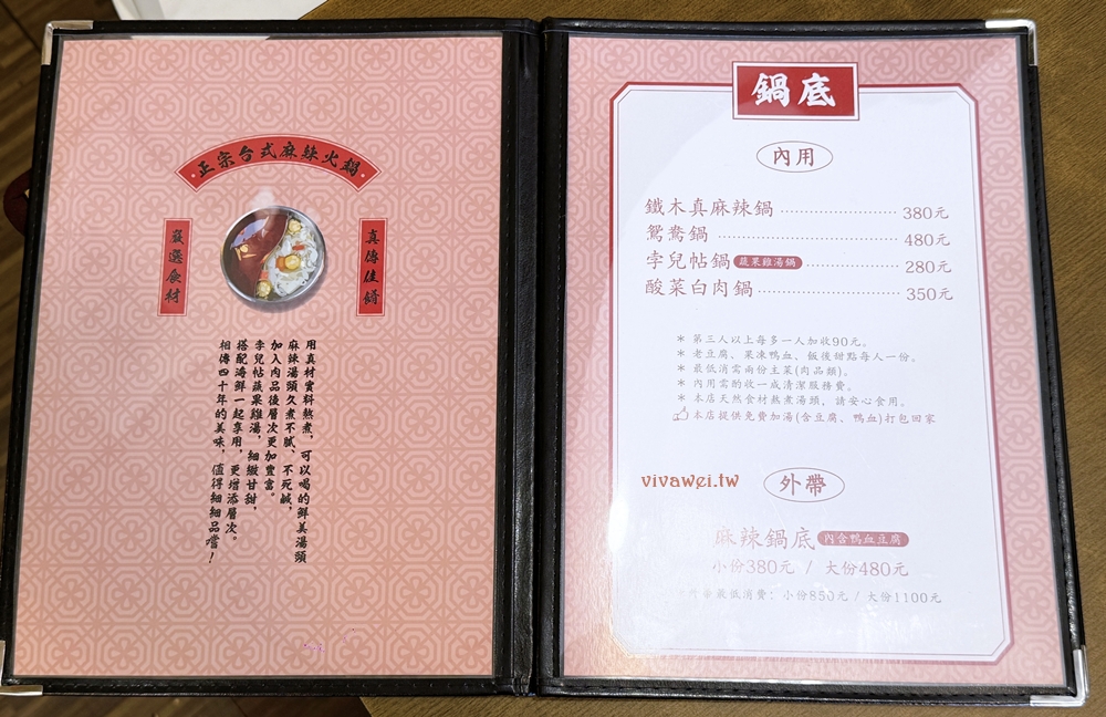 桃園市美食｜『鐵木真麻辣鴛鴦火鍋』在地開業多年的單點傳統台式麻辣鍋～鴨血和豆腐免費續加！