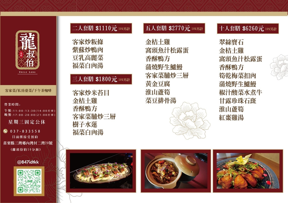 苗栗三灣美食｜『龍叔伯庭園餐館』超氣派的客家私房台菜餐廳～餐點品項豐富又好吃～親子友善且附設免費停車場！