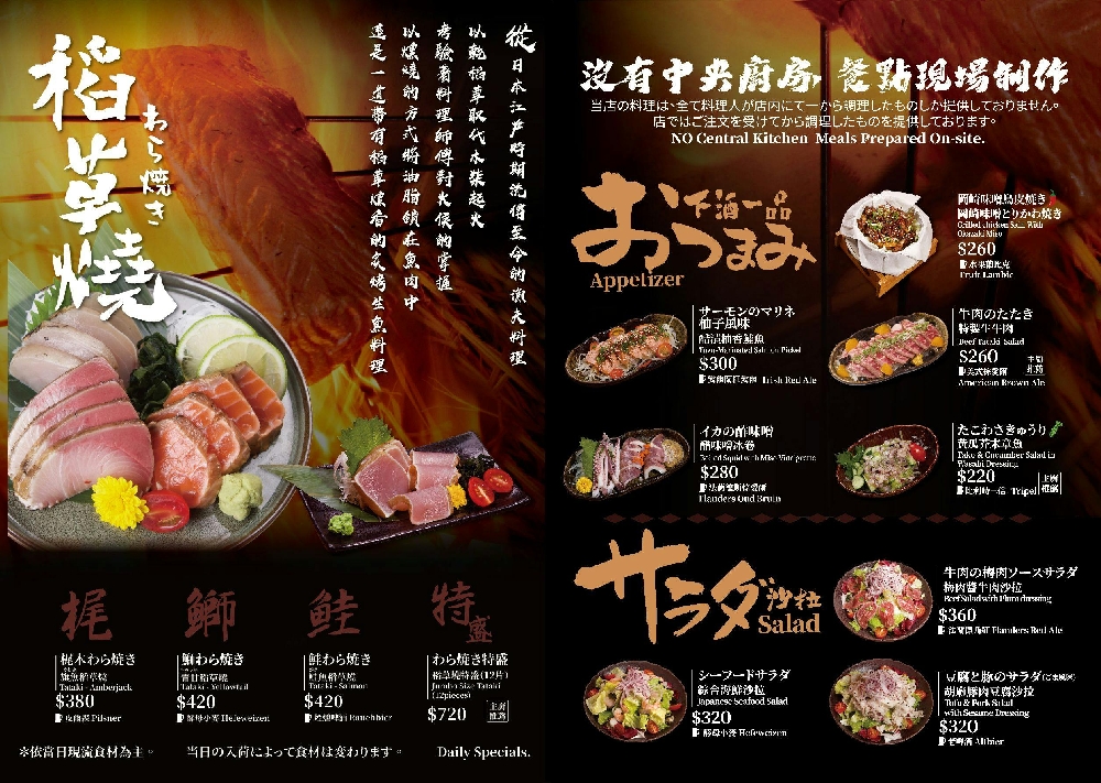 台北中山美食｜『ABV日式居酒館-台北中山店』最具話題性的稻草燒盛合！還有大阪燒,廣島燒,串燒等日式美食~搭配300多款精釀啤酒~小酌小聚的深夜美食首選！