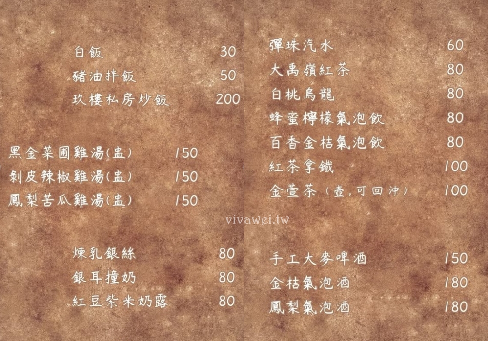 桃園中壢美食｜『玖樓台菜』復古懷舊風的質感台菜熱炒！道道經典～是讓你靜靜享受「台灣味」的好地方！