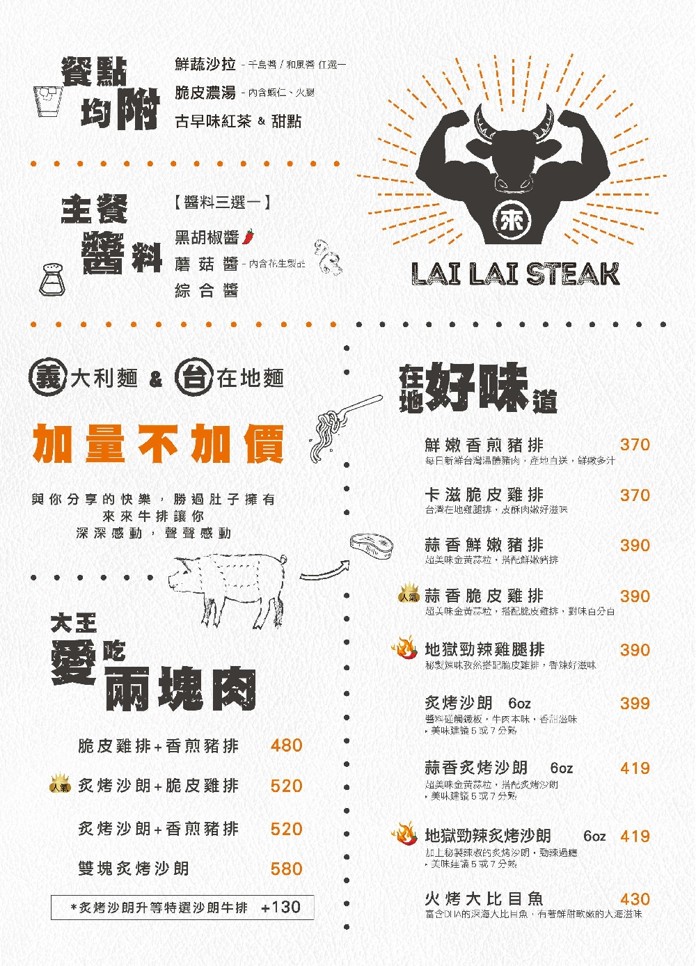 宜蘭五結美食|『來來牛排』在地老字號排隊餐廳!附設免費停車場!必吃蒜酥牛排+香菜加好加滿!紅茶和酥皮濃湯超加分! 宜蘭五結美食|『來來牛排』在地老字號排隊餐廳!附設免費停車場!必吃蒜酥牛排+香菜加好加滿!紅茶和酥皮濃湯超加分!