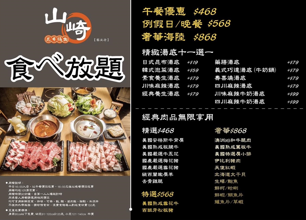 桃園美食｜『山崎昆布鍋物-藝文店』全新吃到飽方案！平日中午只要468就能享有7款肉品&蔬食自助吧無限吃到飽！