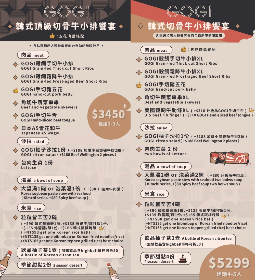 桃園市美食｜『GOGI GOGI 韓式燒肉-桃園藝文店』燒肉套餐享專人代烤～還有自助吧吃到飽！桃園店限定寵物鮮食！