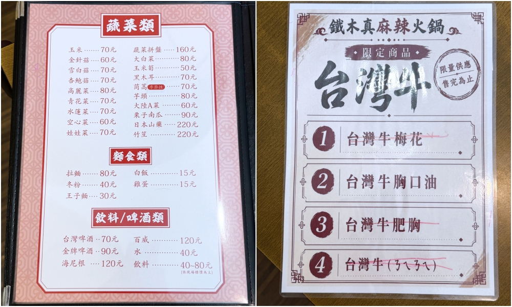 桃園市美食｜『鐵木真麻辣鴛鴦火鍋』在地開業多年的單點傳統台式麻辣鍋～鴨血和豆腐免費續加！