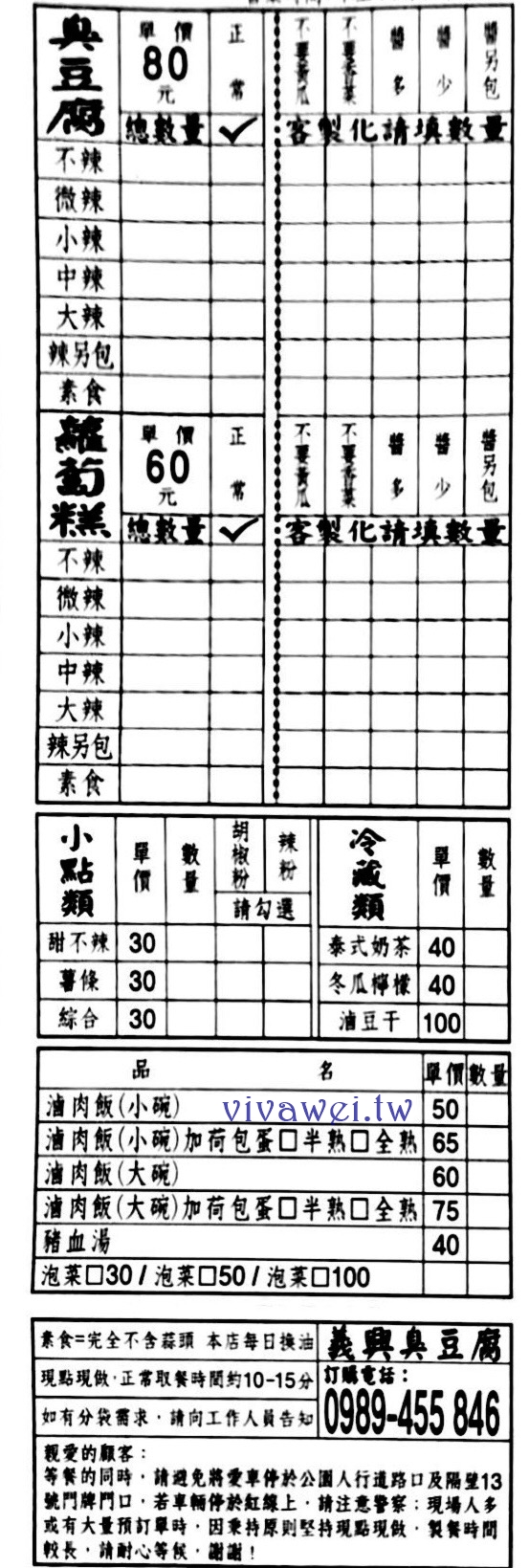 桃園平鎮美食｜『義興公園臭豆腐』超夯隱藏版小吃~滿布小黃瓜絲和香菜的現炸臭豆腐和店家自製蘿蔔糕!