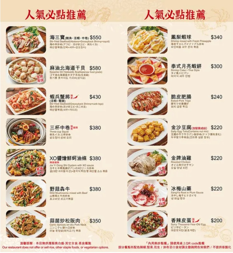 新北板橋美食｜『六必居潮州沙鍋粥』台灣第一家砂鍋粥創始店！熱炒口味也很不錯！