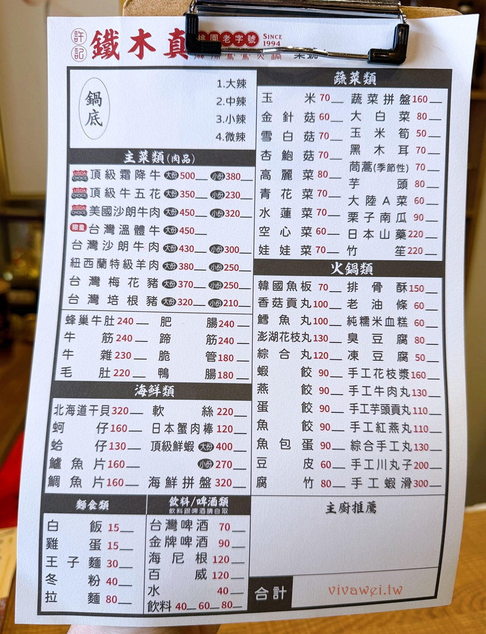 桃園市美食|『鐵木真麻辣鴛鴦火鍋』在地開業多年的單點傳統台式麻辣鍋~鴨血和豆腐免費續加! 桃園市美食|『鐵木真麻辣鴛鴦火鍋』在地開業多年的單點傳統台式麻辣鍋~鴨血和豆腐免費續加!